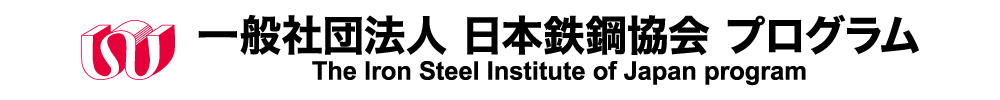 一般社団法人 日本鉄鋼協会