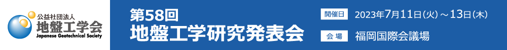 公益社団法人 地盤工学会