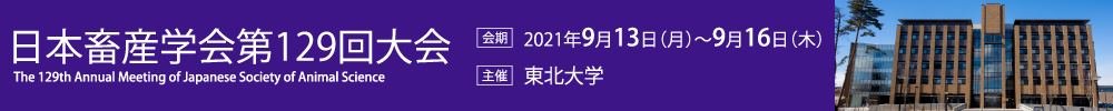 The 129th Annual Meeting of Japanese Society of Animal Science