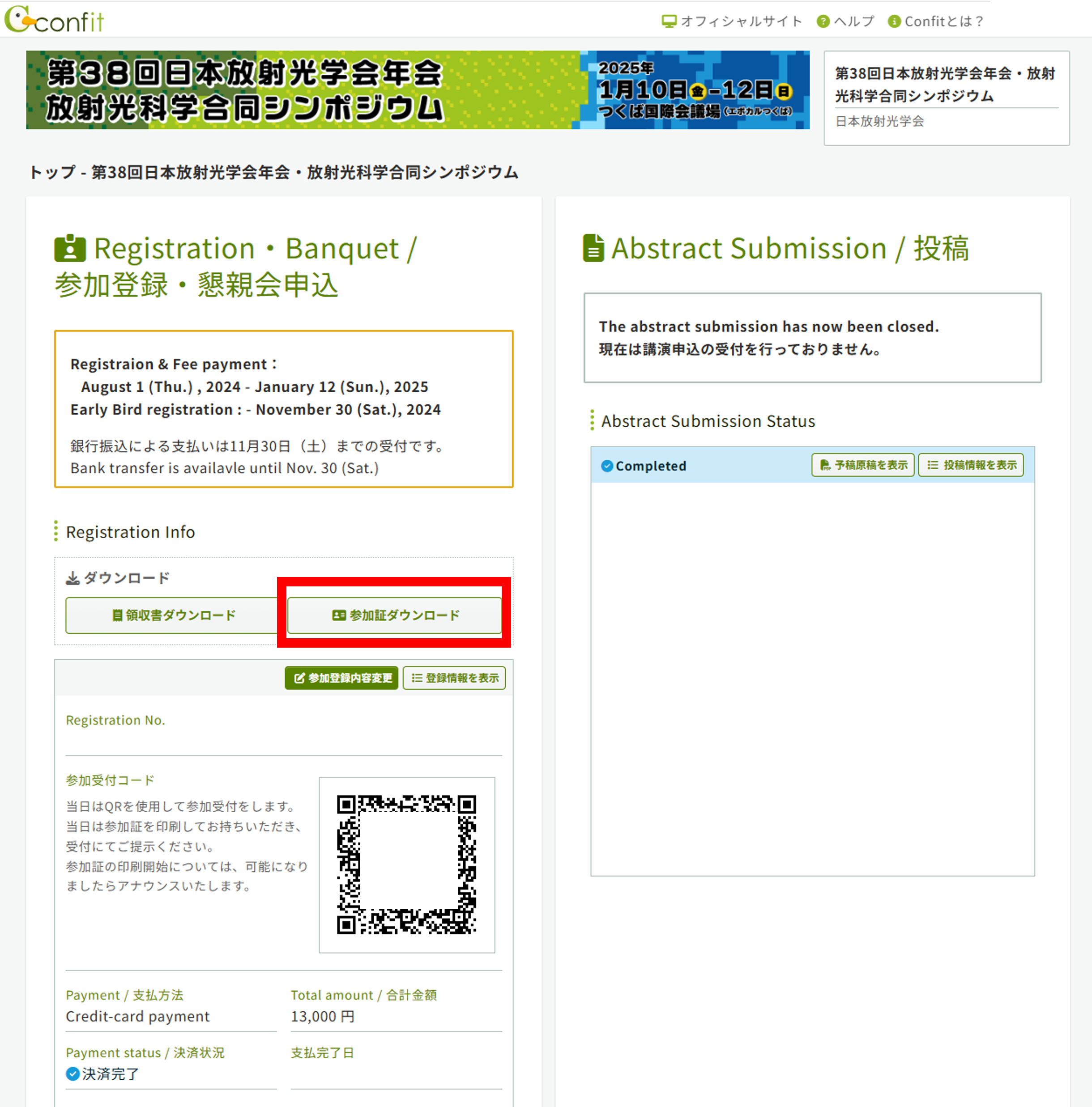 Confit参加登録サイト画面