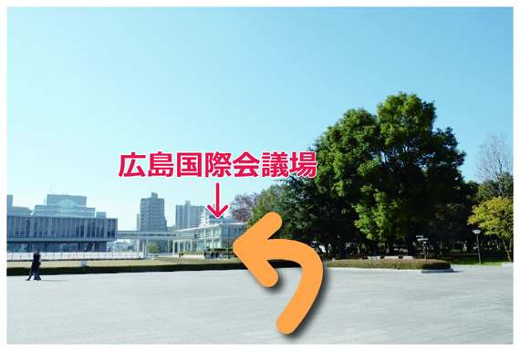 広島国際会議場